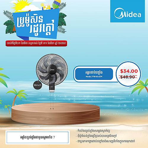 Midea Electric  Fan (16)